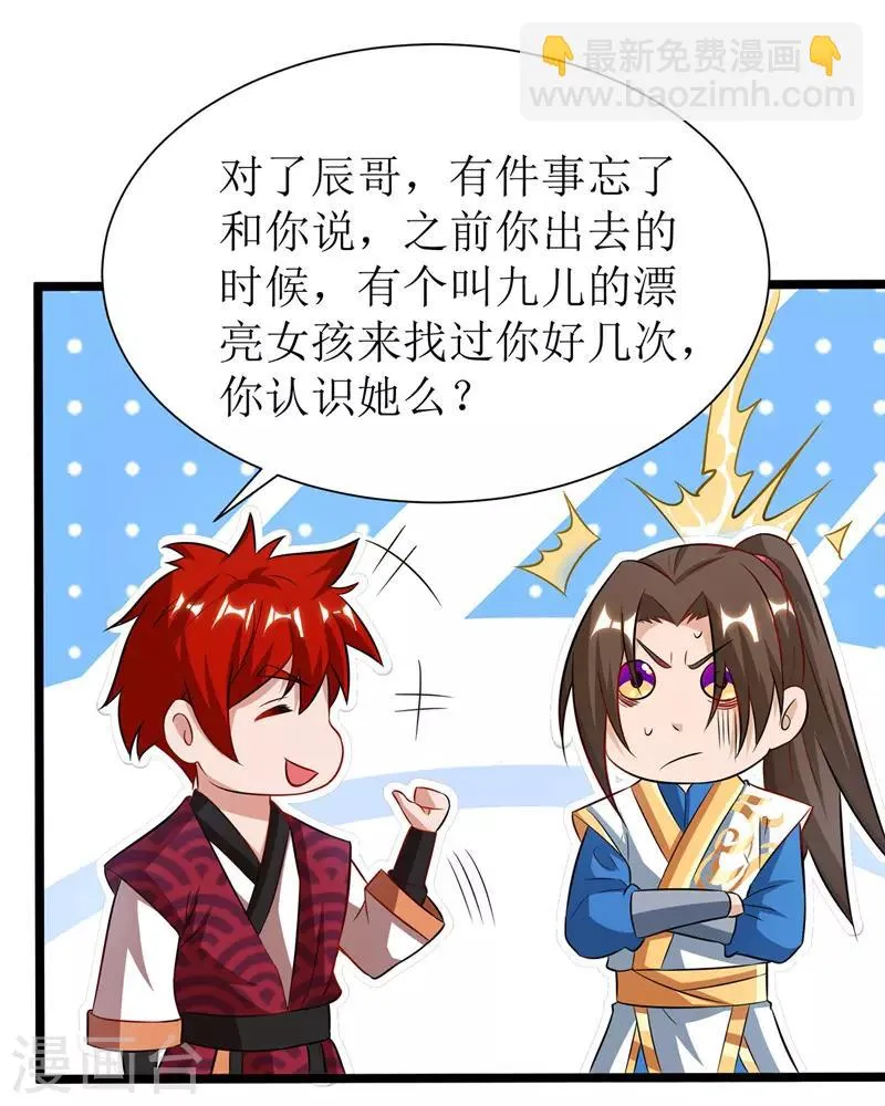 第95话 九儿 第8页