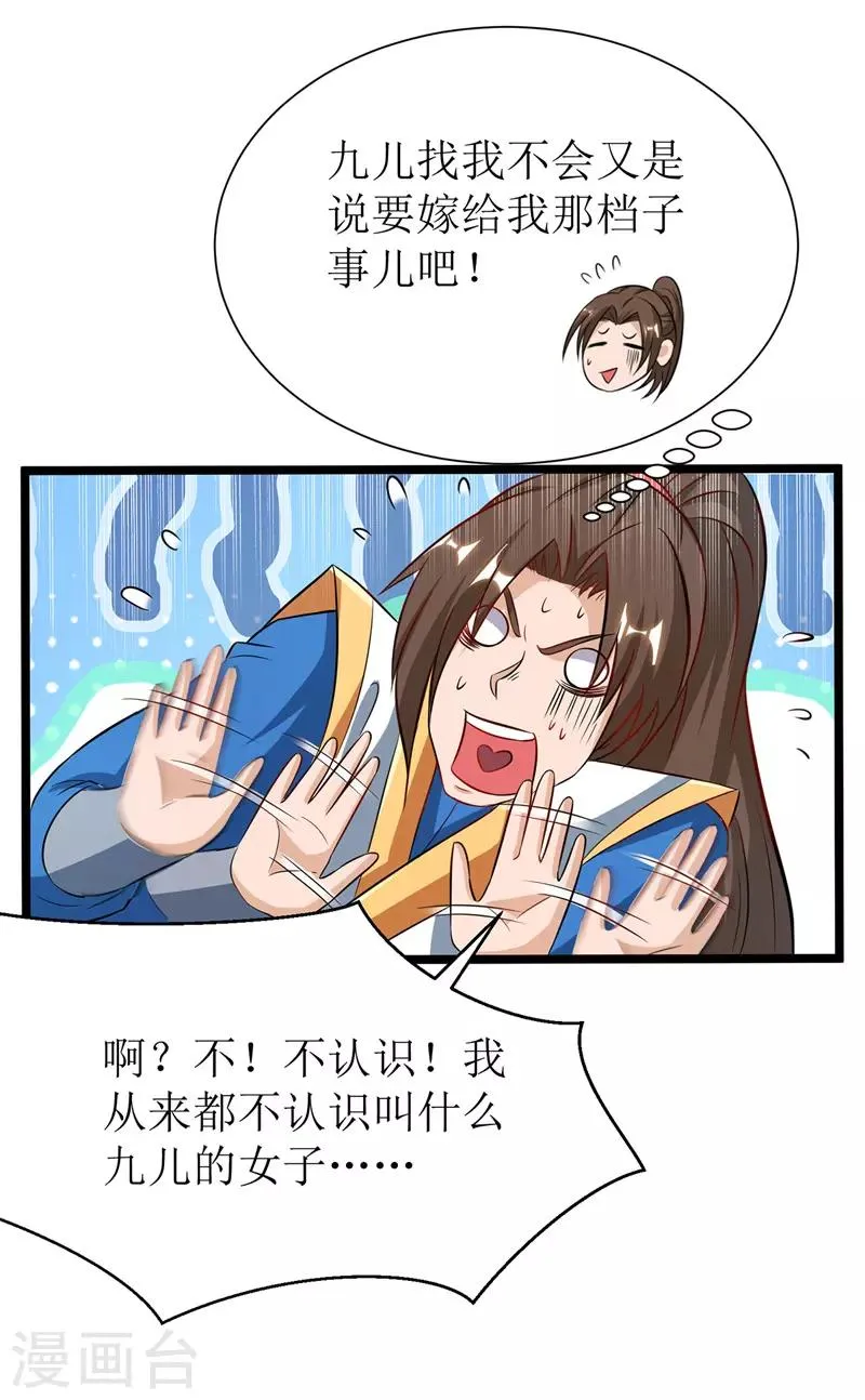 第95话 九儿 第9页