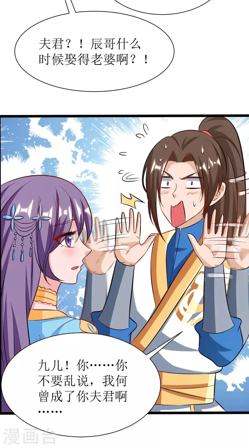 第95话 九儿 第11页
