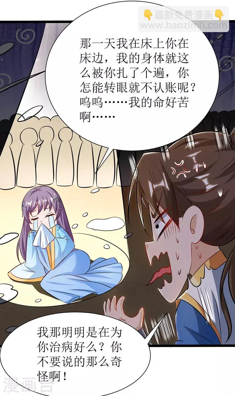 第95话 九儿 第12页