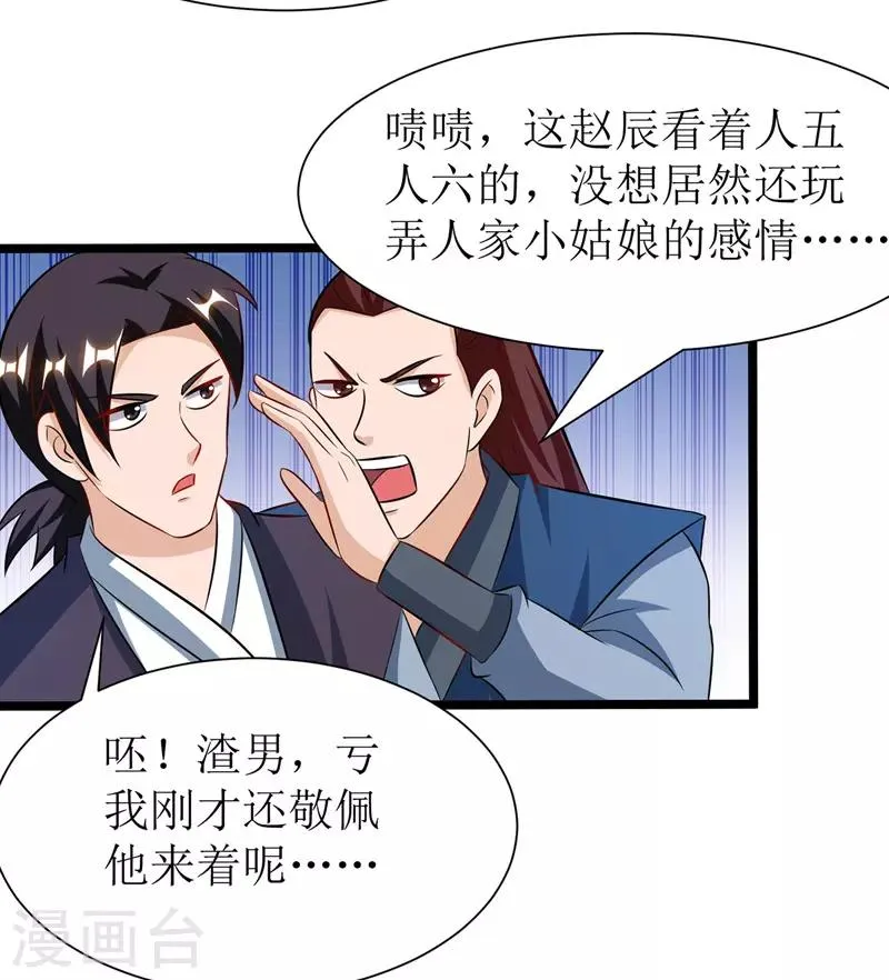 第95话 九儿 第13页