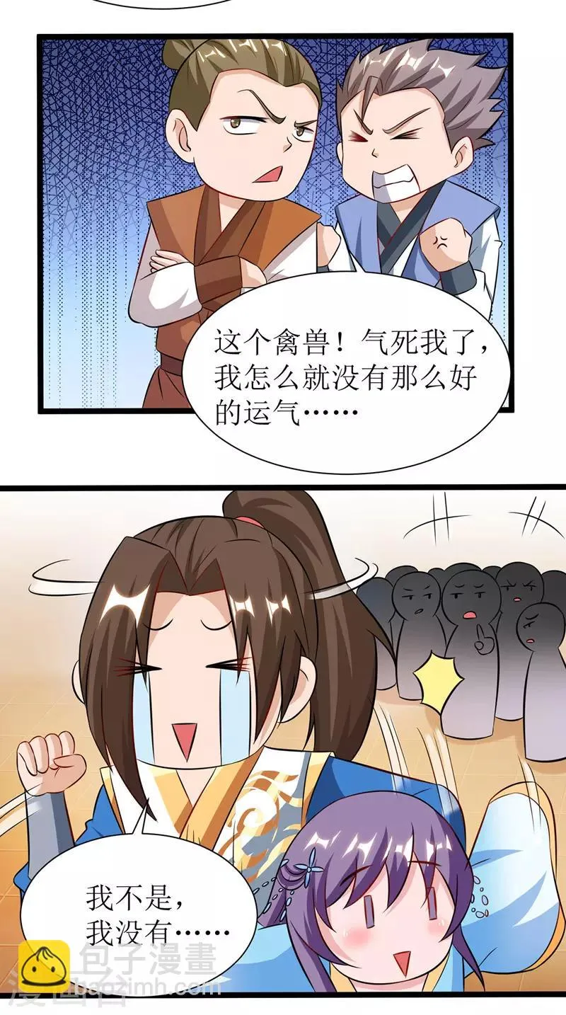 第95话 九儿 第14页