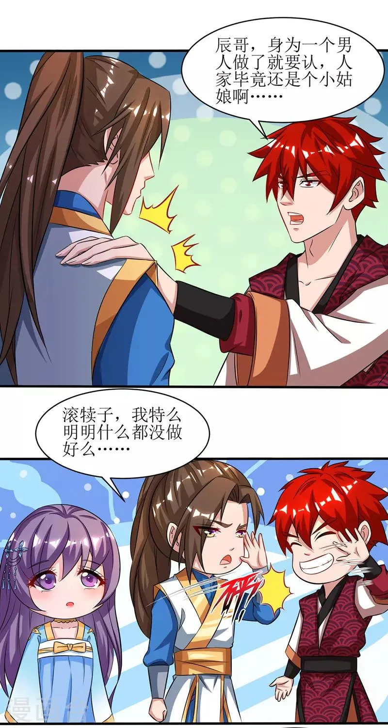 第95话 九儿 第15页