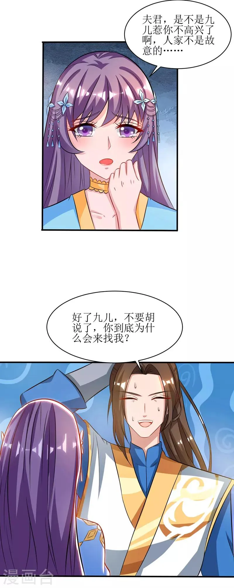 第95话 九儿 第16页