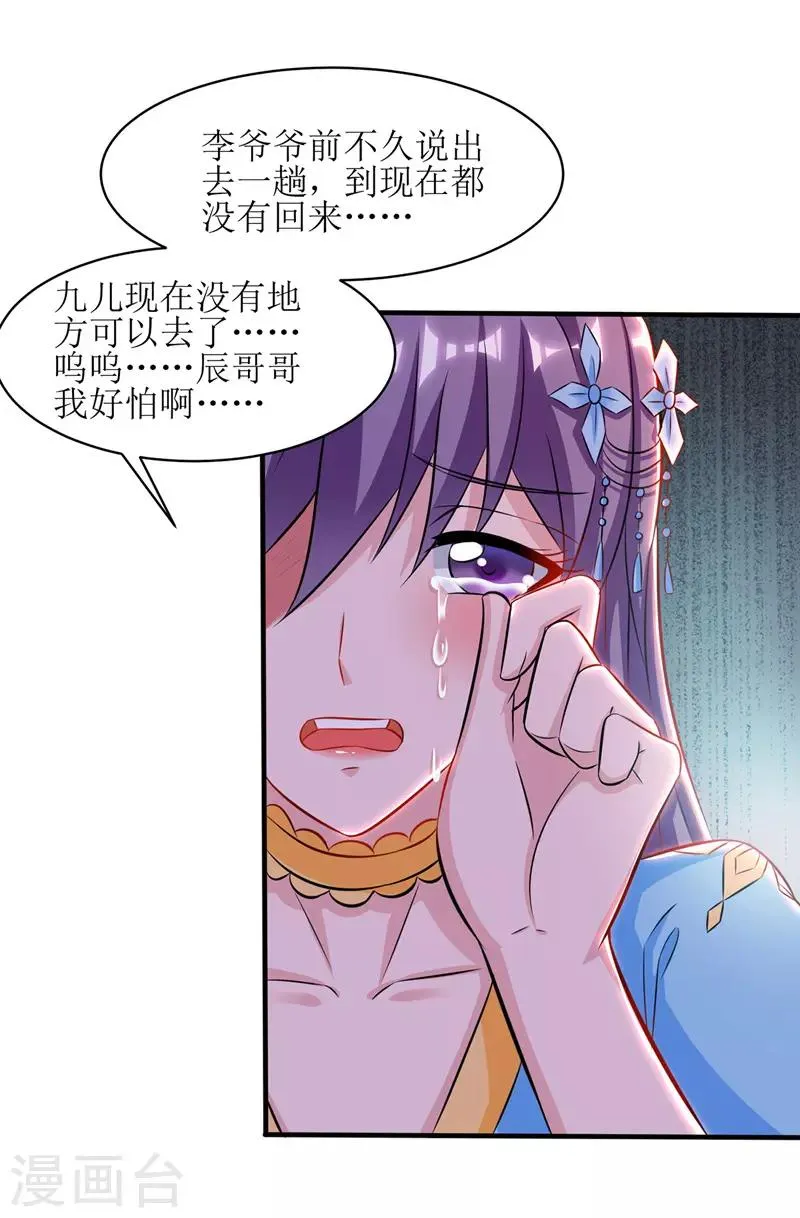 第95话 九儿 第17页