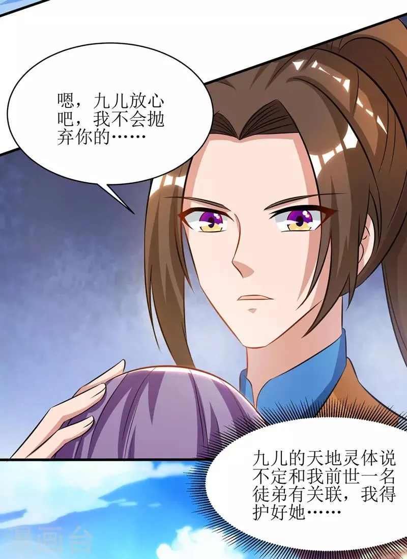 第95话 九儿 第20页