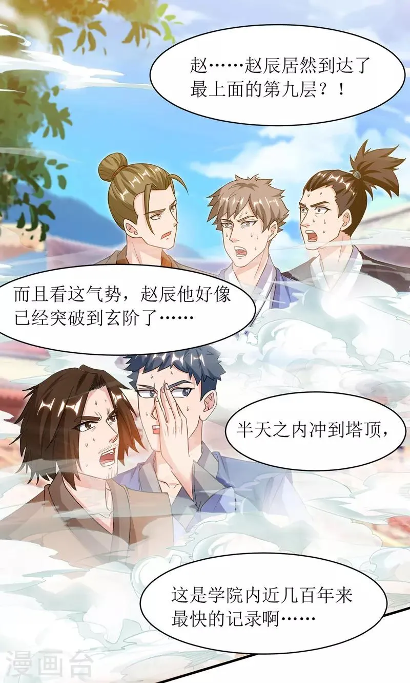 第94话 废赵傲 第1页