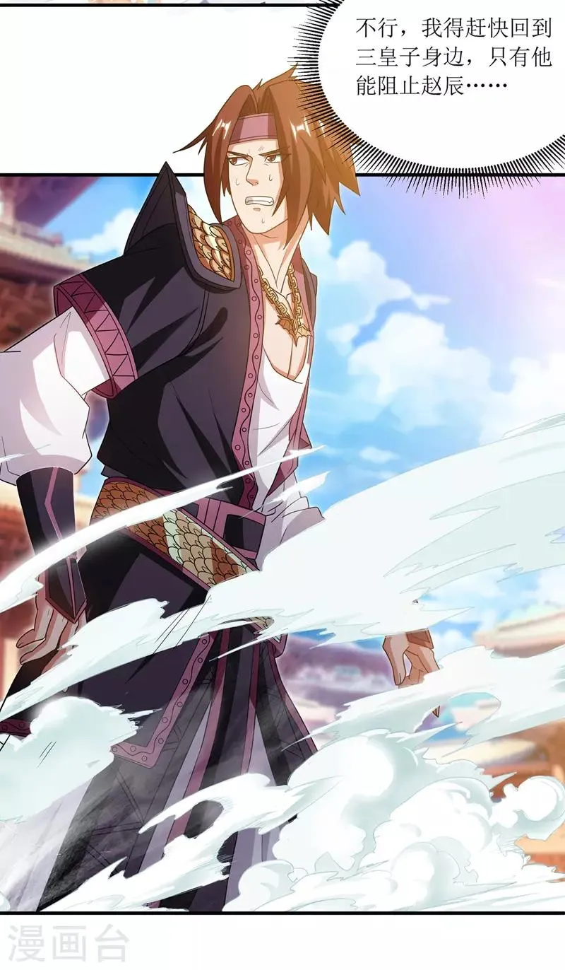 第94话 废赵傲 第3页