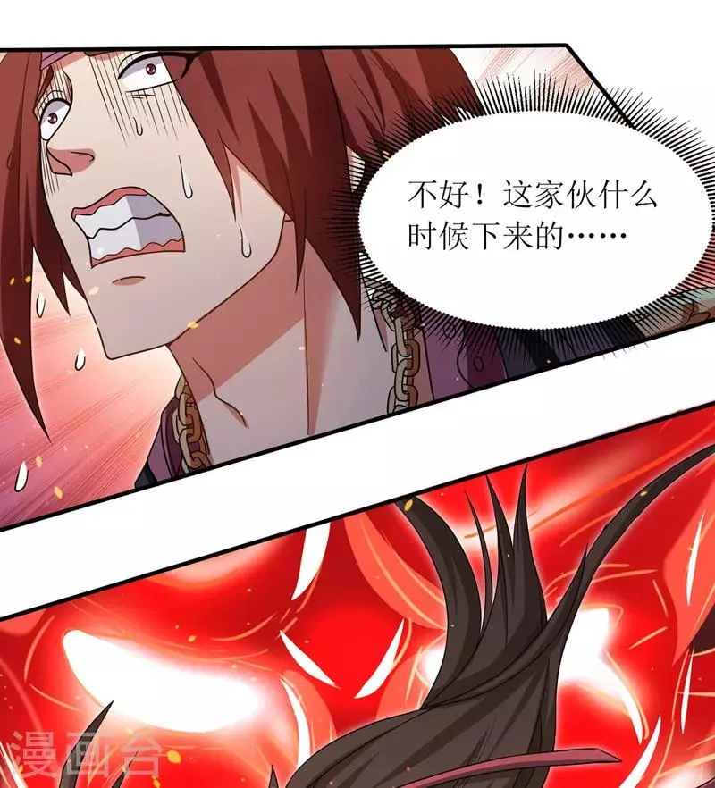 第94话 废赵傲 第5页
