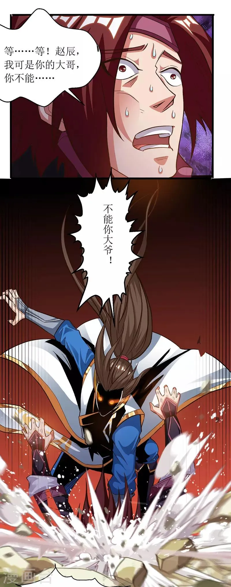 第94话 废赵傲 第7页