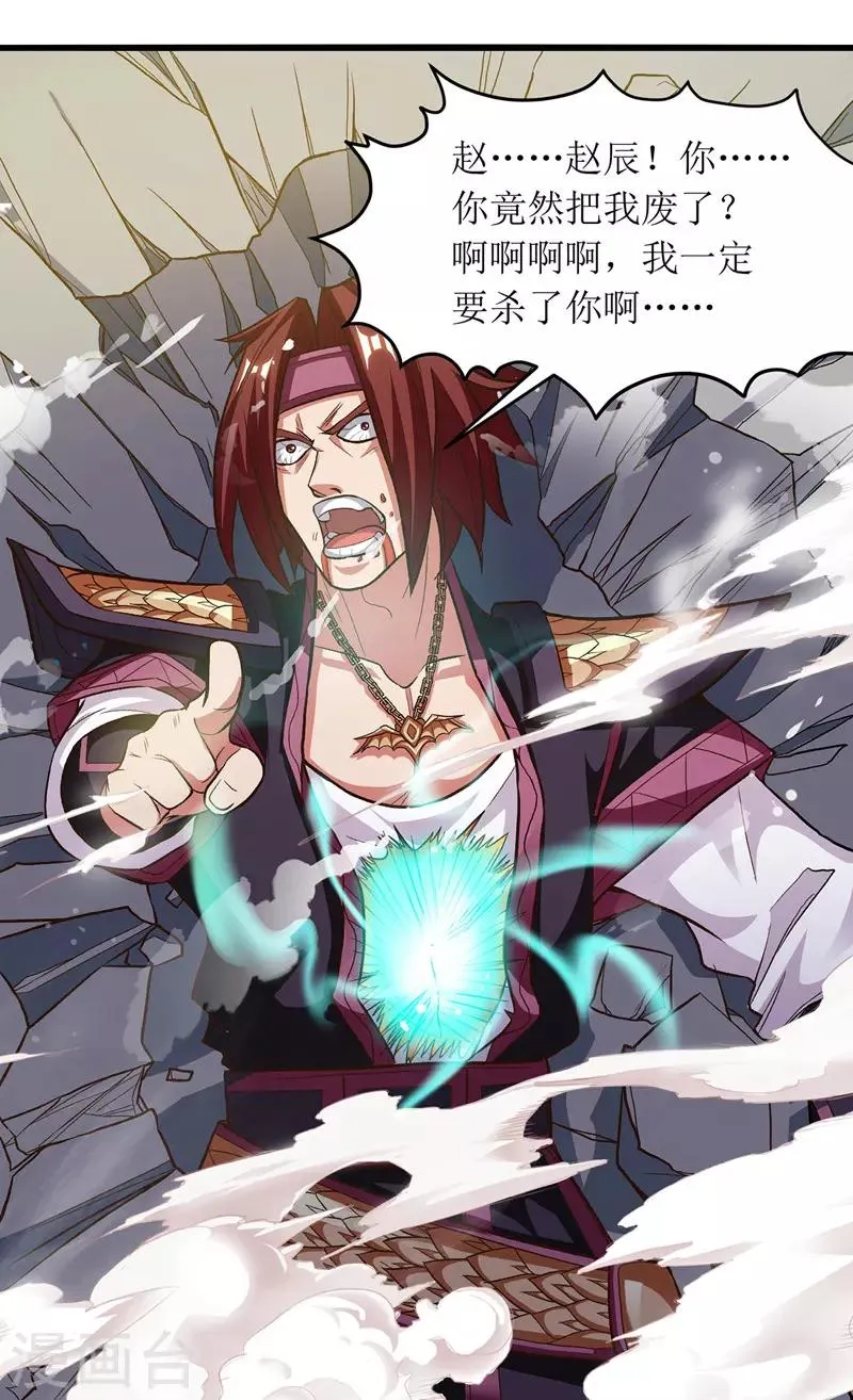 第94话 废赵傲 第9页