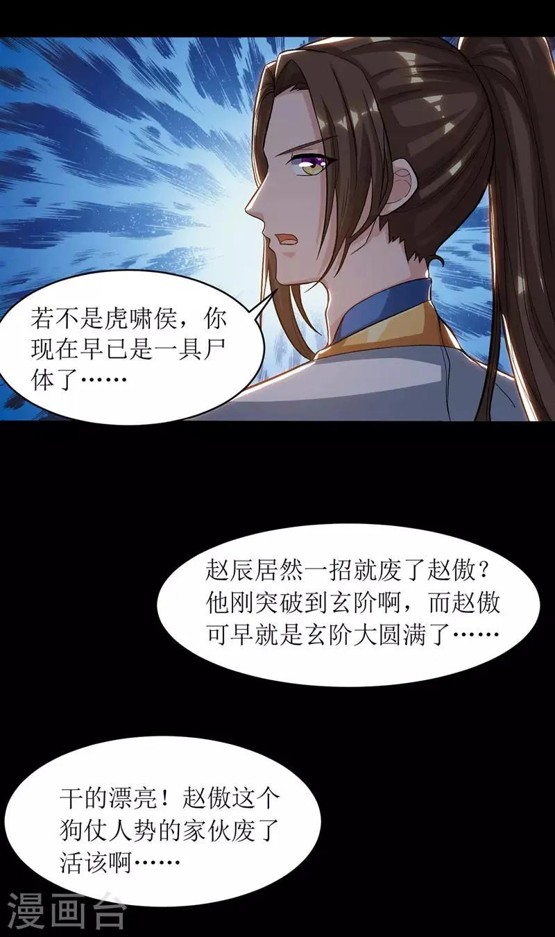 第94话 废赵傲 第10页