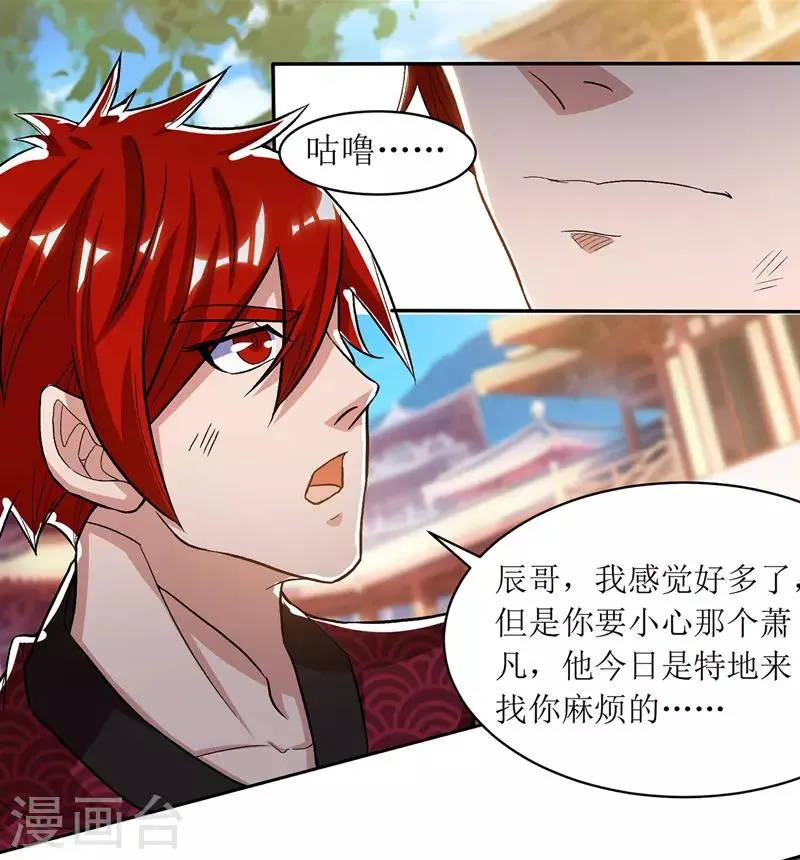 第94话 废赵傲 第13页