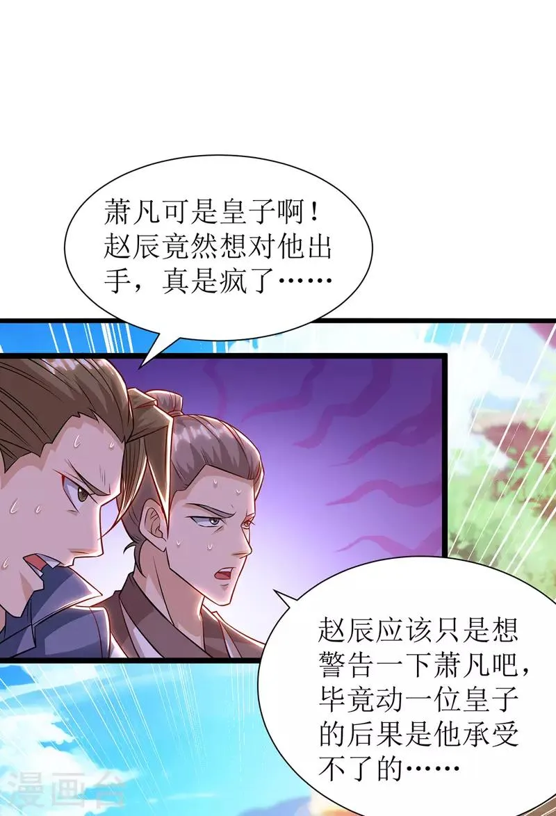 第94话 废赵傲 第15页