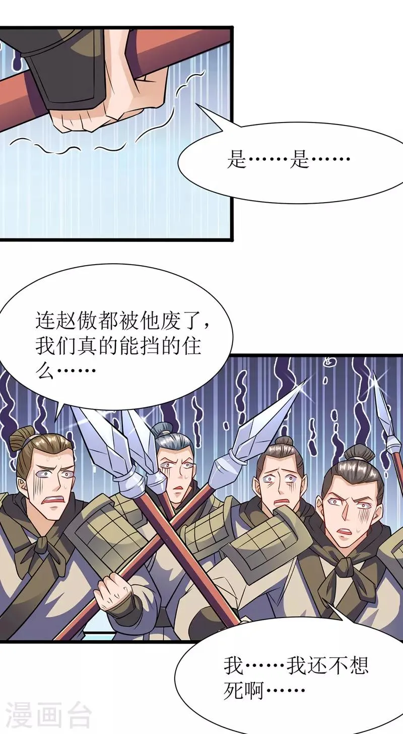第94话 废赵傲 第18页