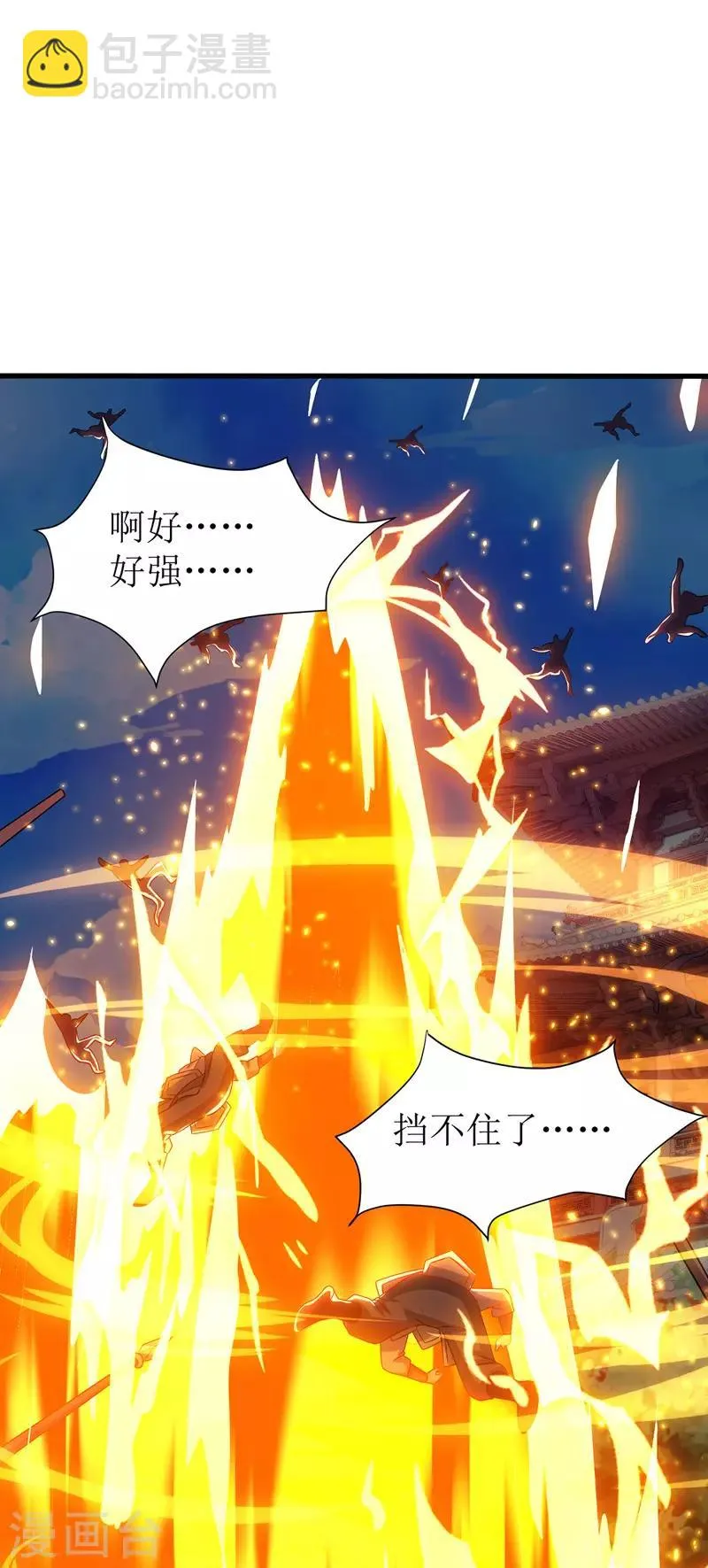 第94话 废赵傲 第24页