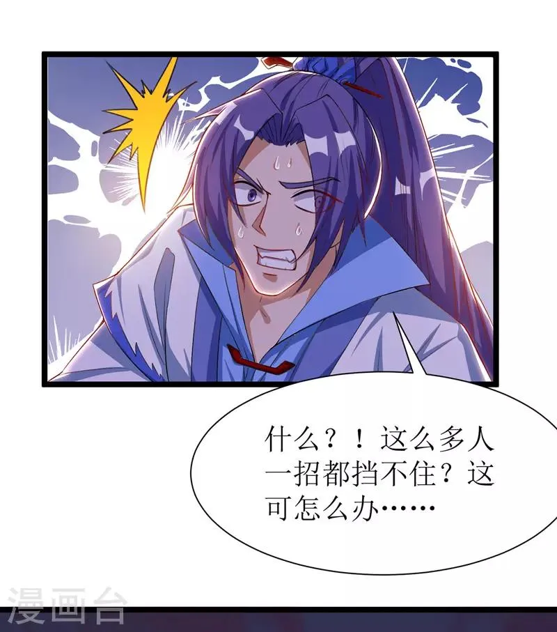 第94话 废赵傲 第26页