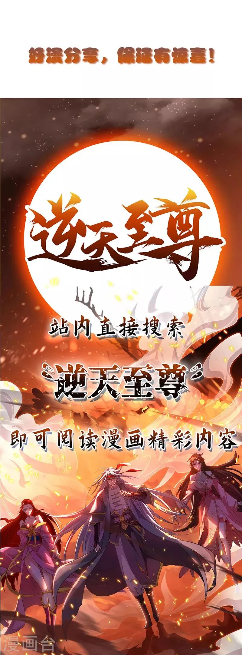 第94话 废赵傲 第28页