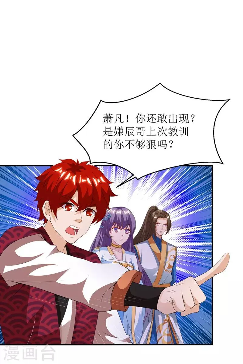 第97话 九阳印 第1页