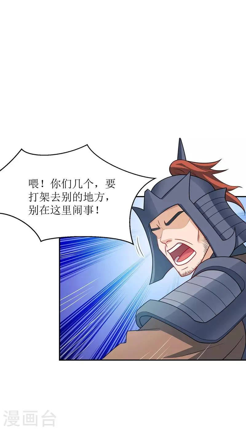 第97话 九阳印 第6页
