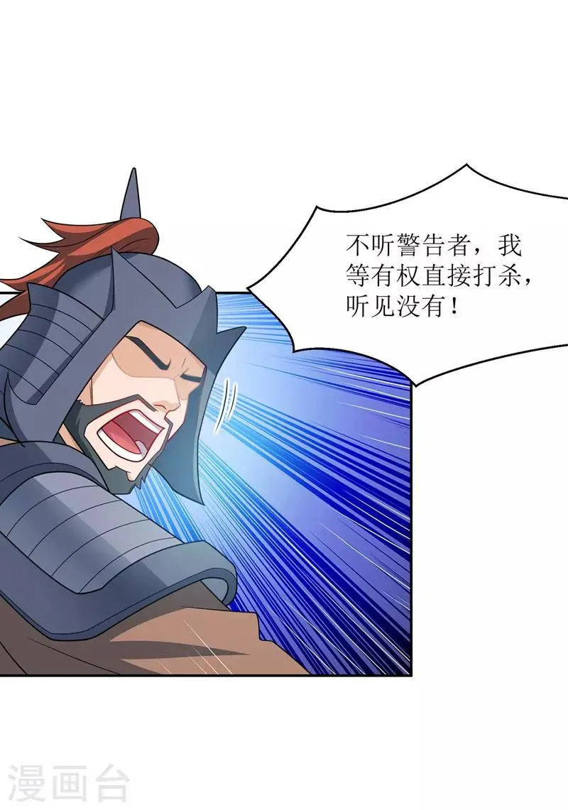 第97话 九阳印 第7页