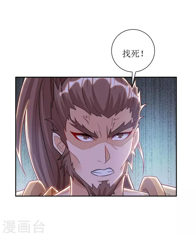 第97话 九阳印 第9页