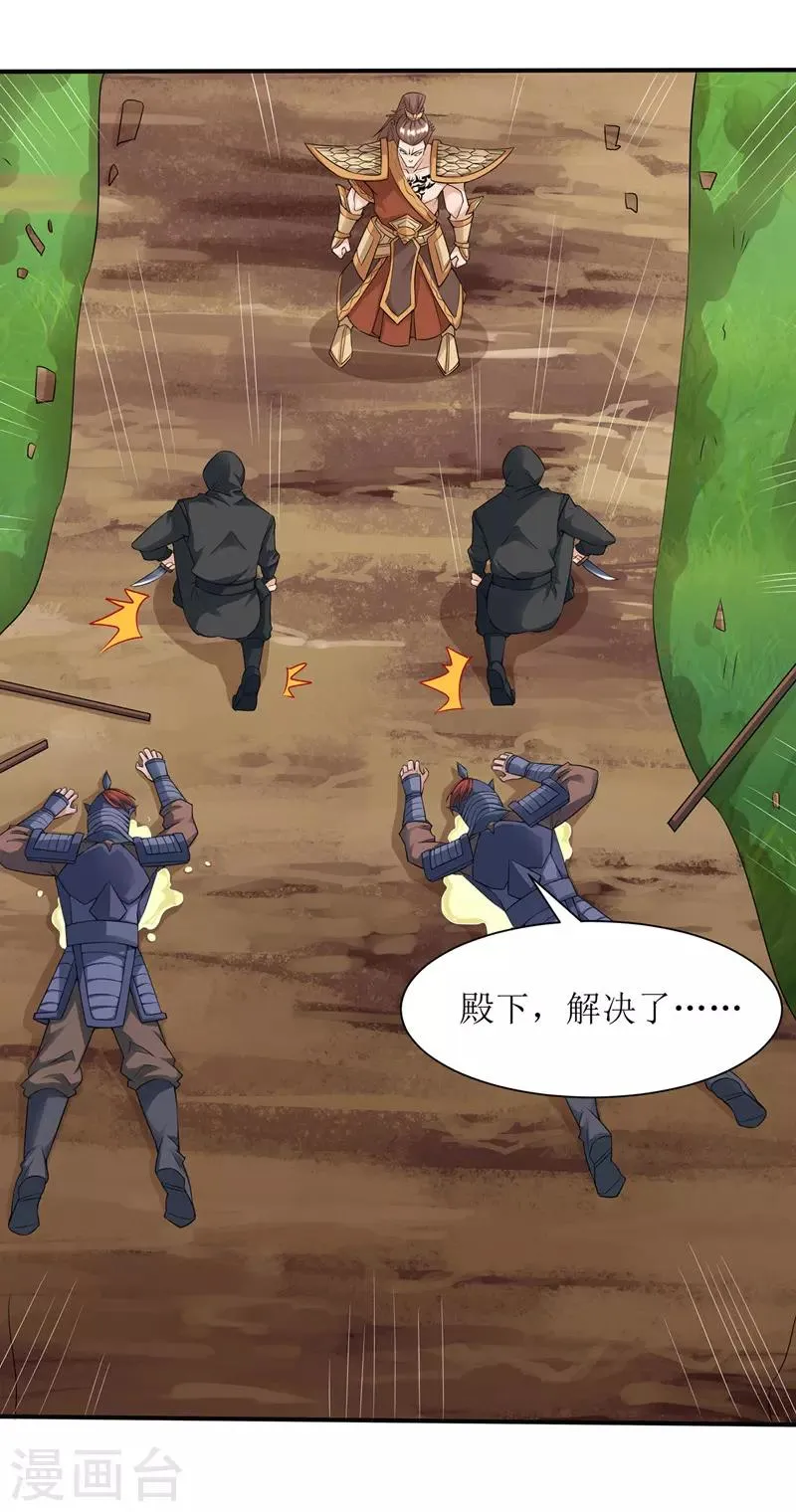 第97话 九阳印 第13页