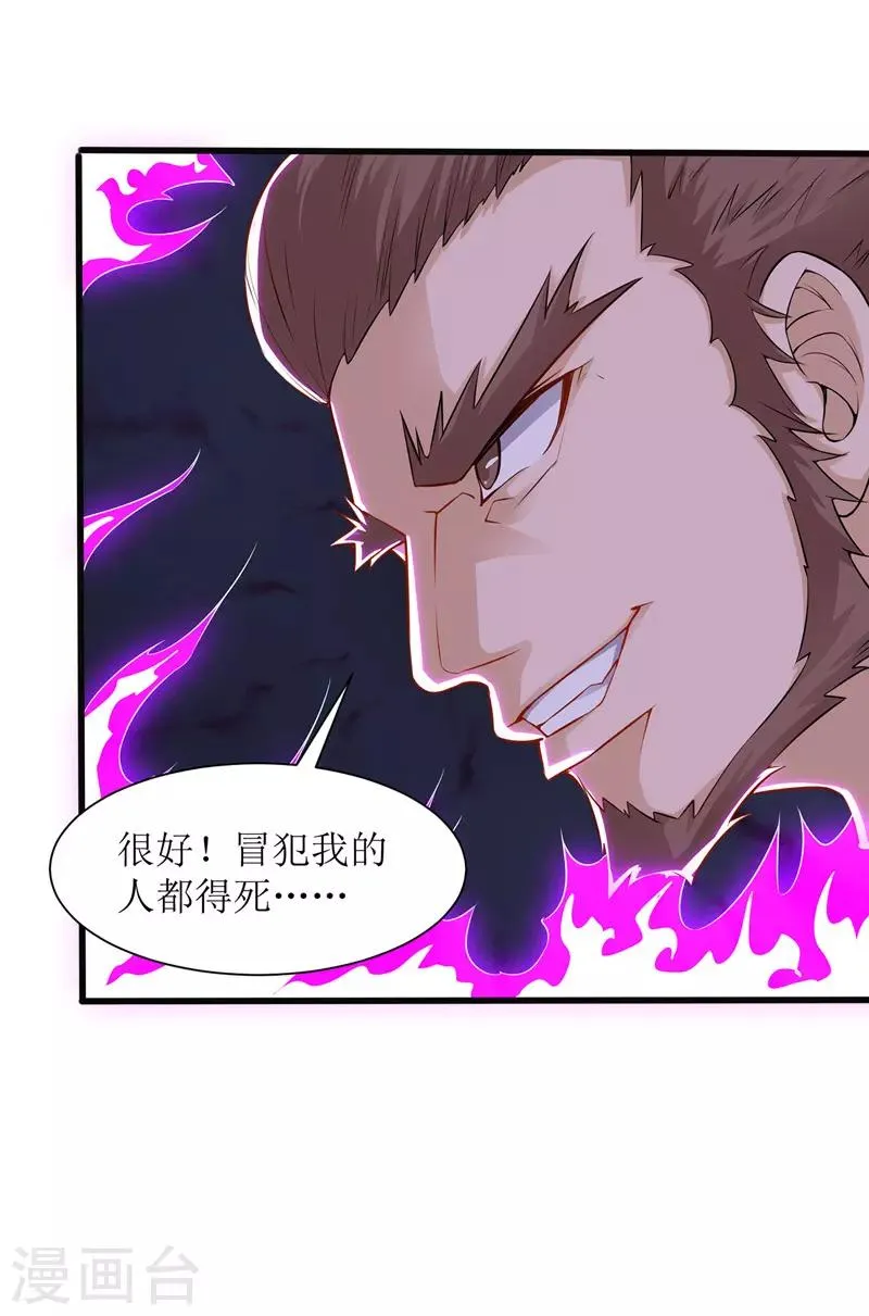 第97话 九阳印 第14页