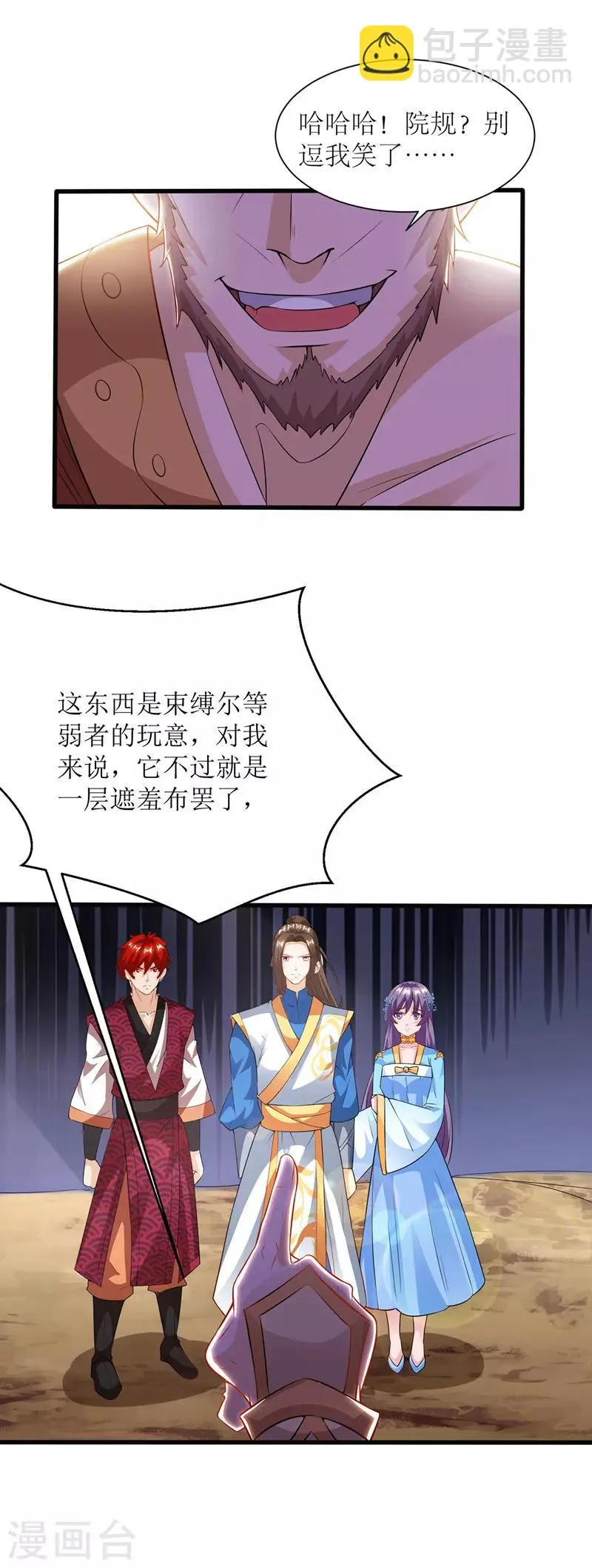 第97话 九阳印 第16页
