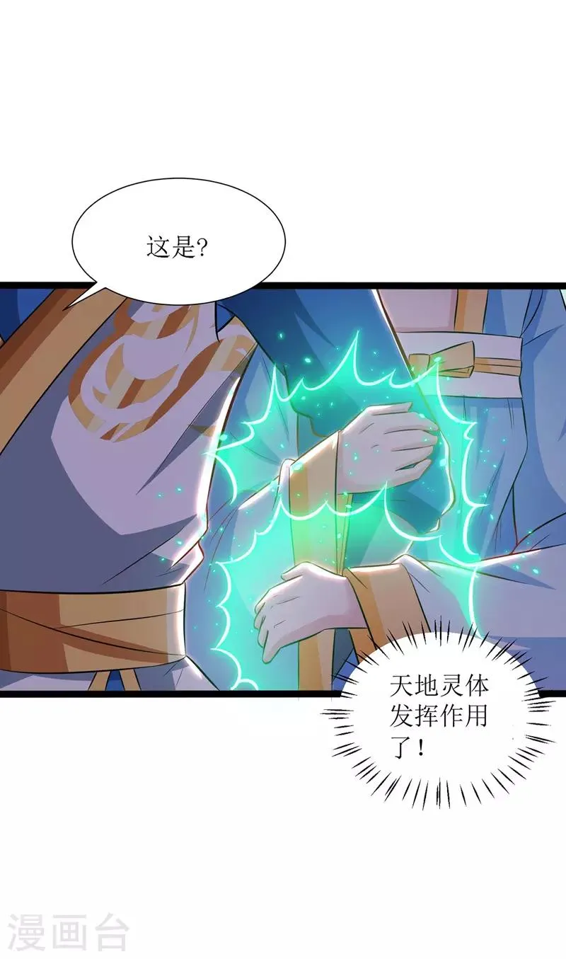 第97话 九阳印 第21页