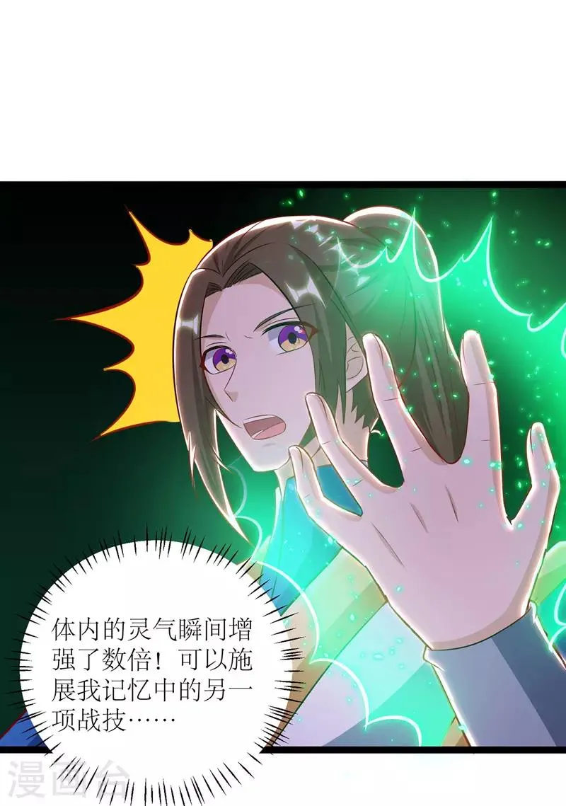 第97话 九阳印 第22页