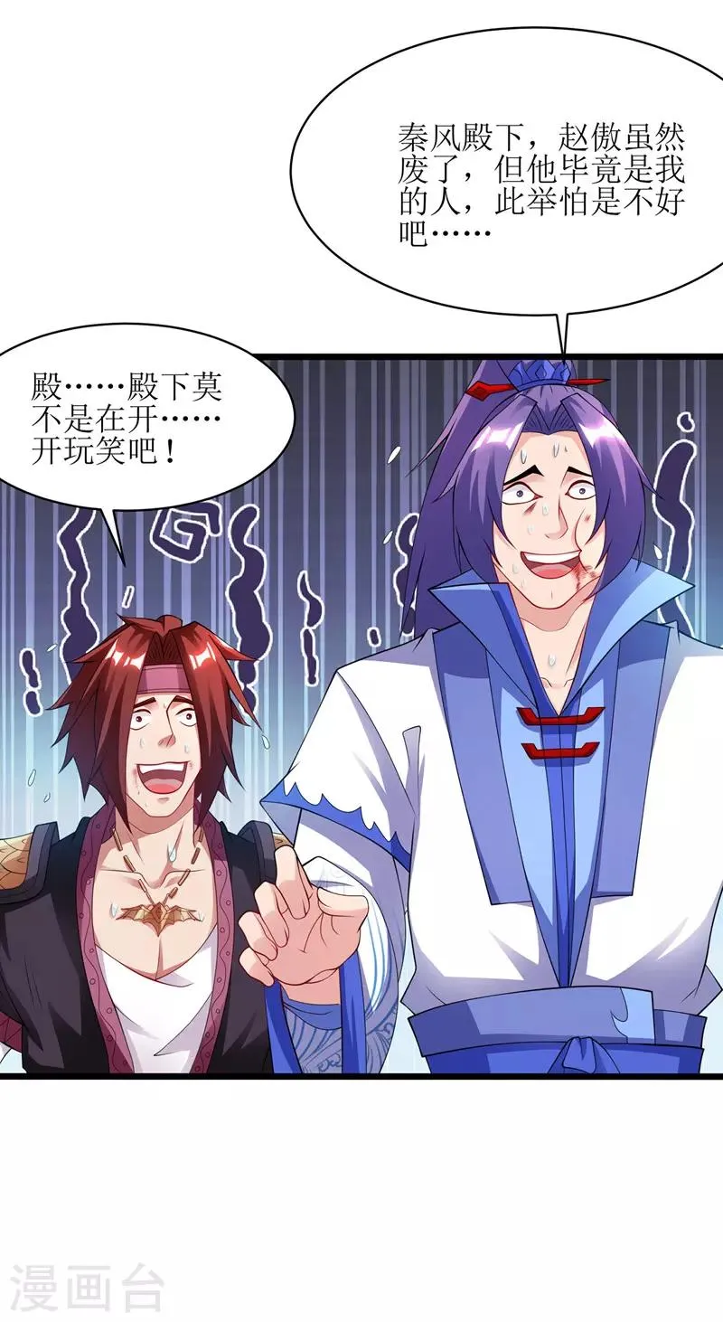 第96话 留下人皮 第2页