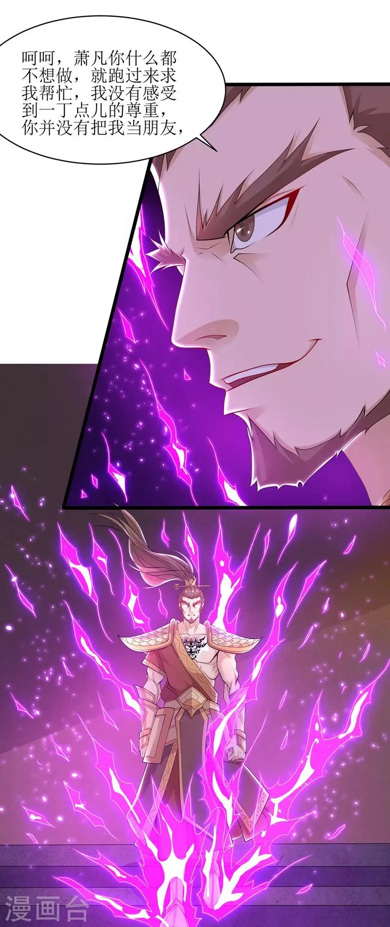 第96话 留下人皮 第3页