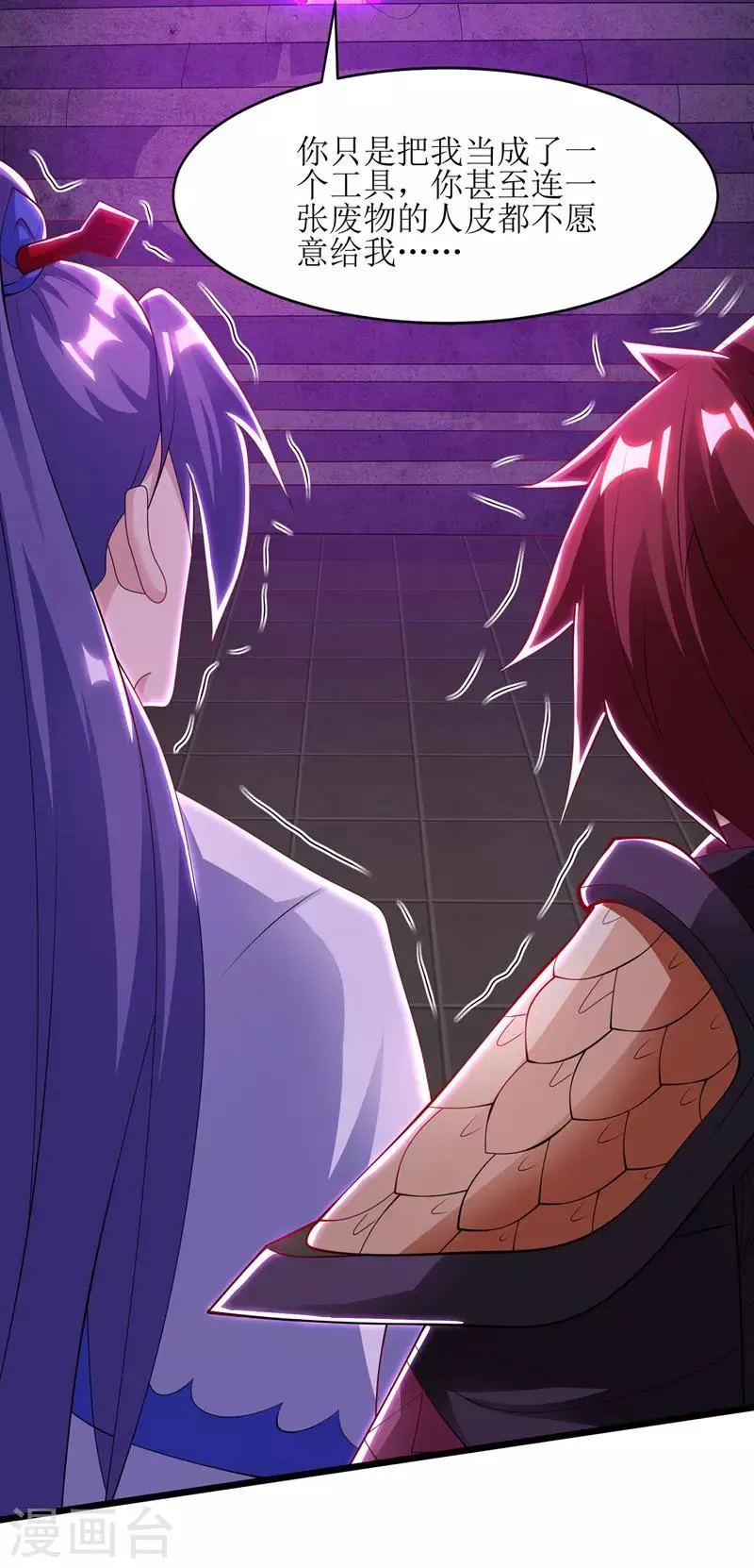 第96话 留下人皮 第4页