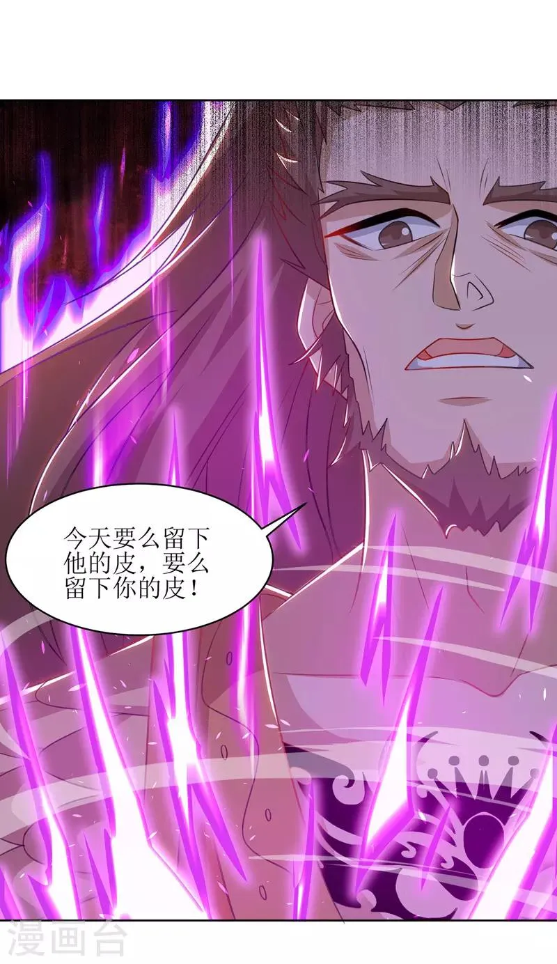第96话 留下人皮 第9页