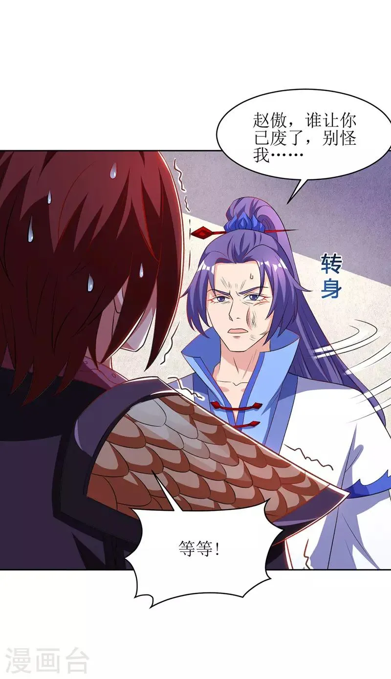 第96话 留下人皮 第11页