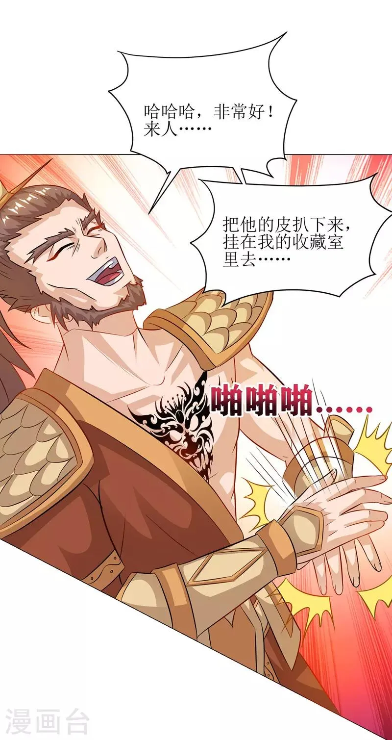 第96话 留下人皮 第16页