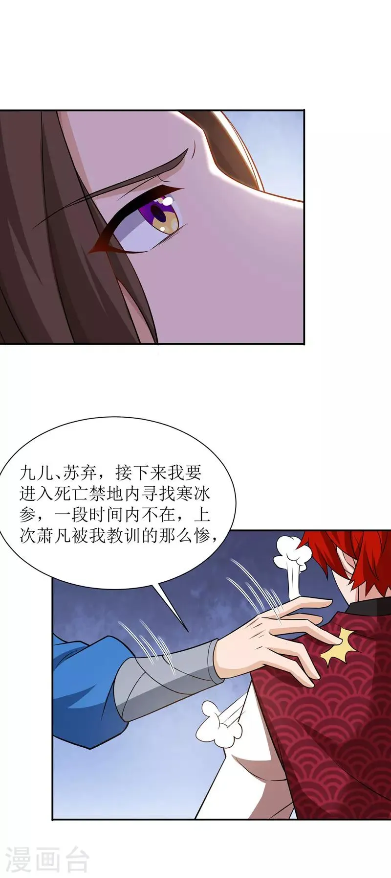第96话 留下人皮 第20页