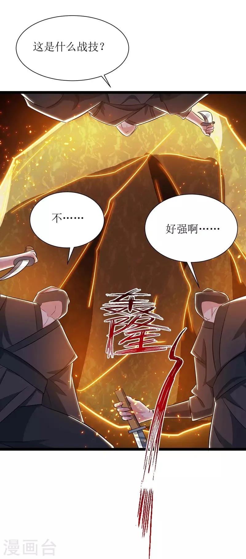 第98话 擒王 第2页