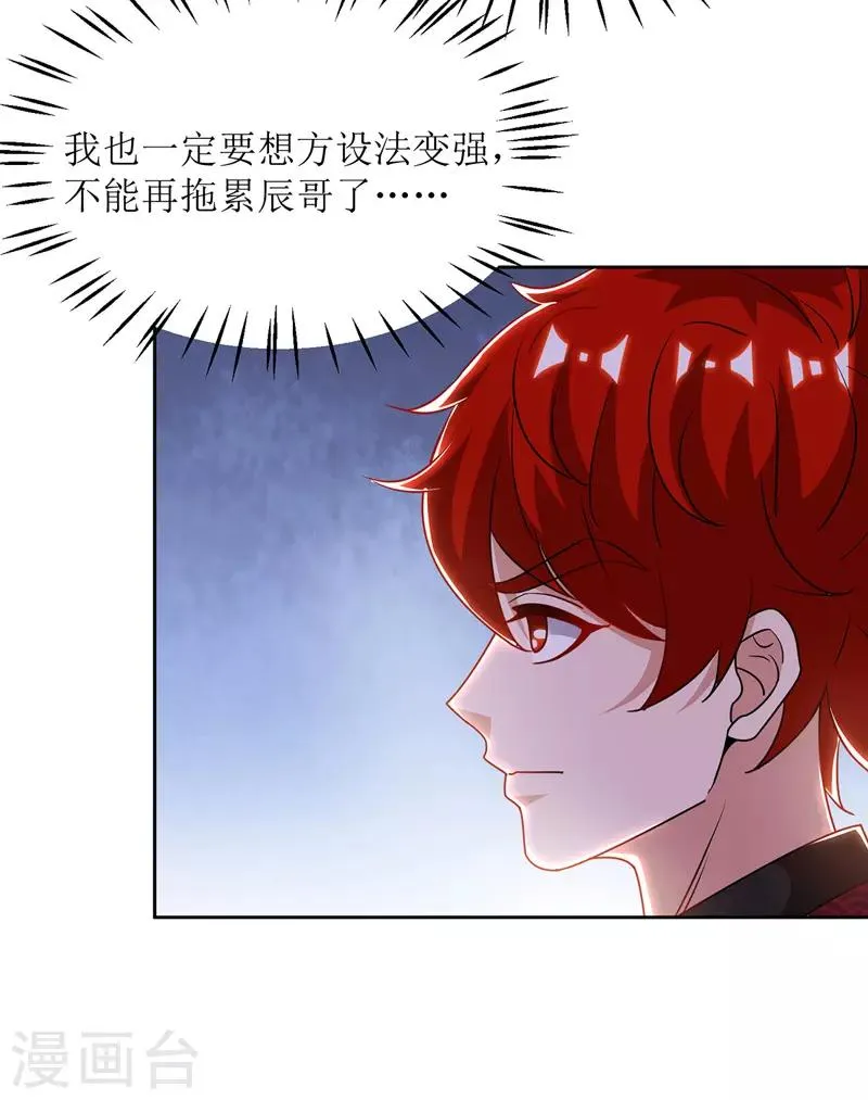 第98话 擒王 第8页
