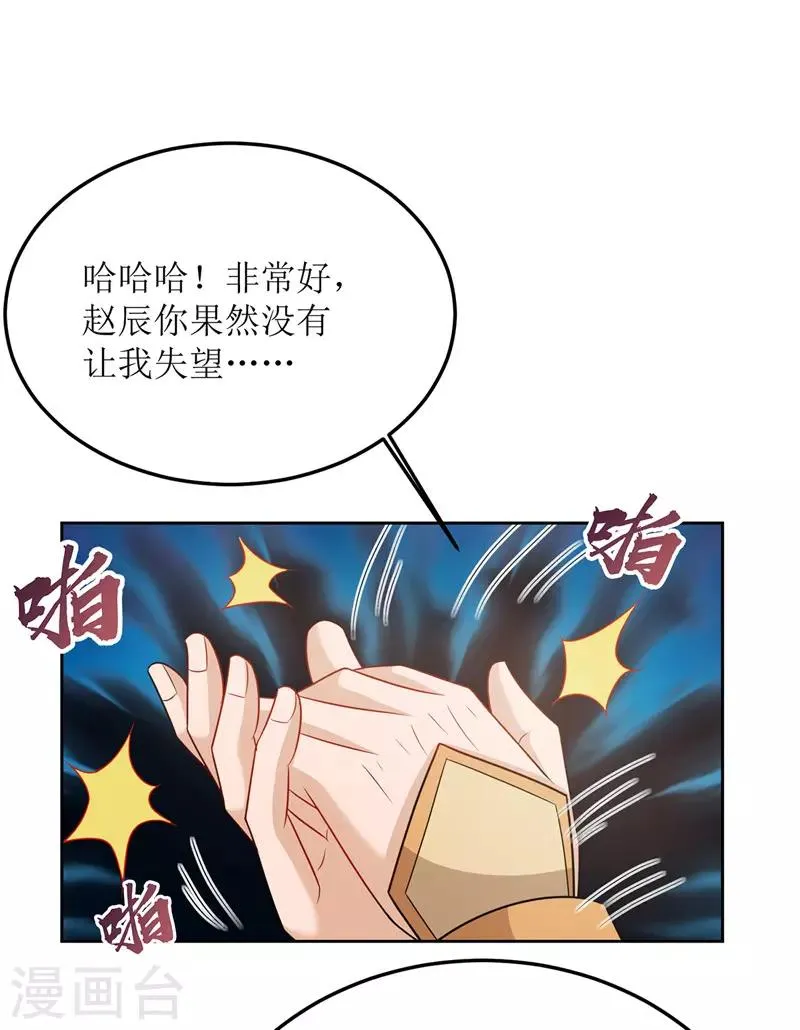 第98话 擒王 第9页