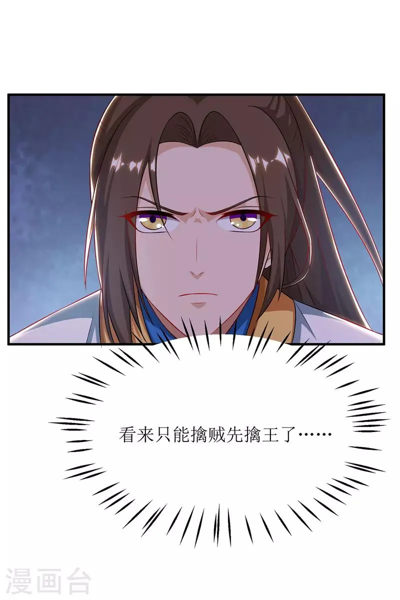 第98话 擒王 第17页