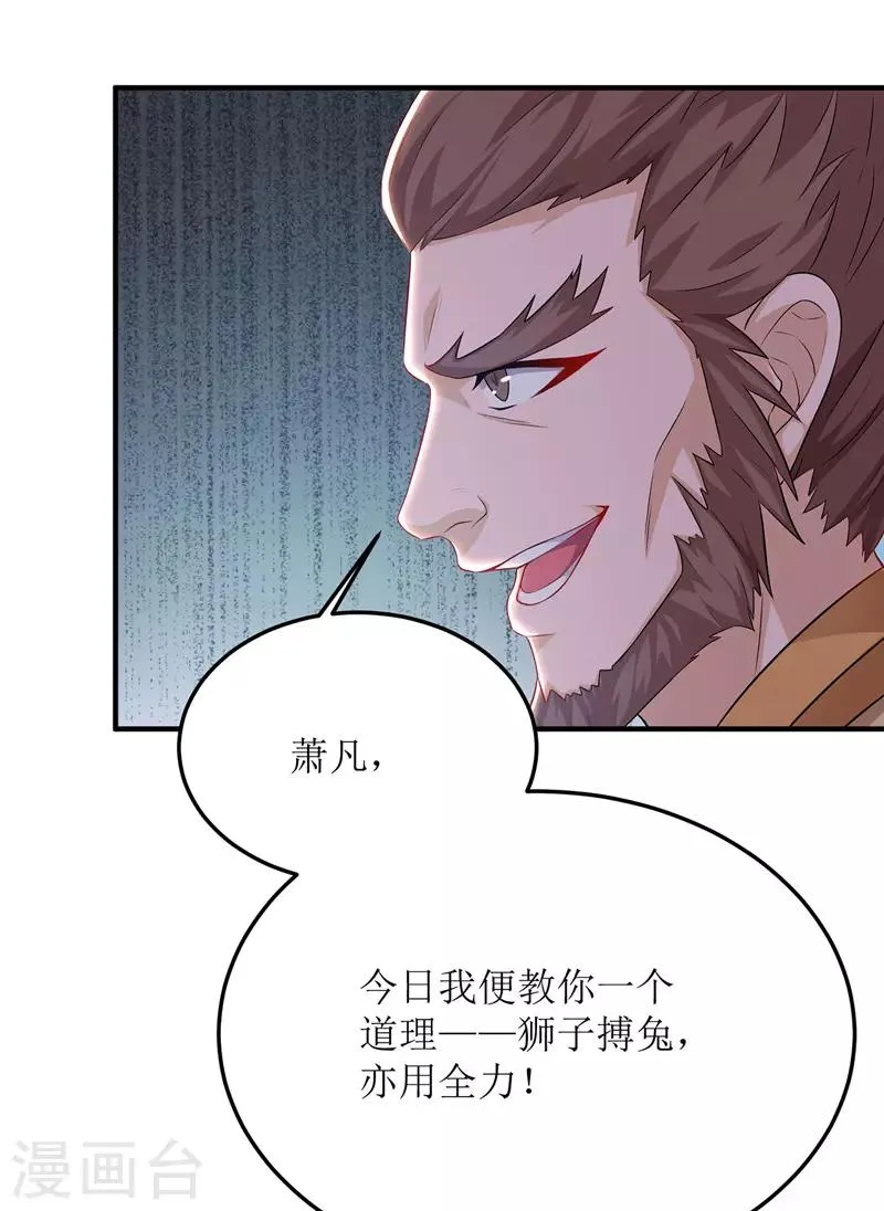第98话 擒王 第18页