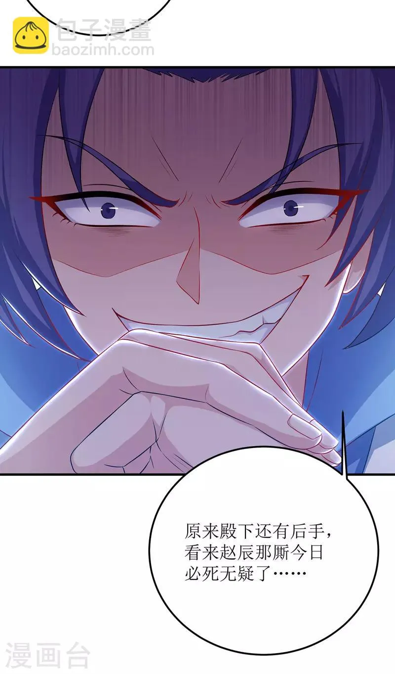 第98话 擒王 第21页