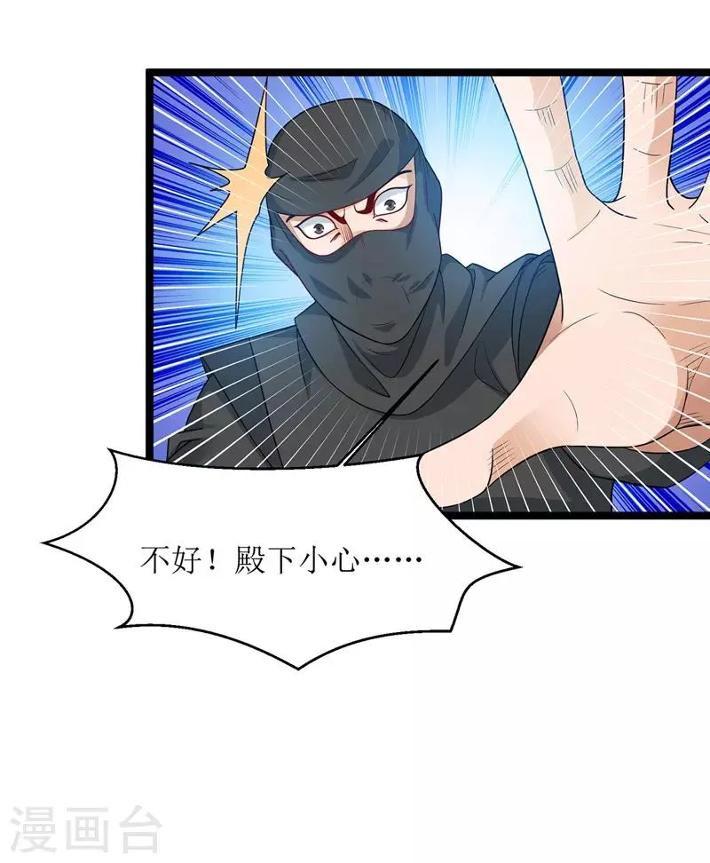 第98话 擒王 第28页