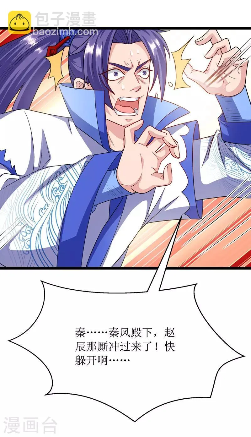 第98话 擒王 第30页