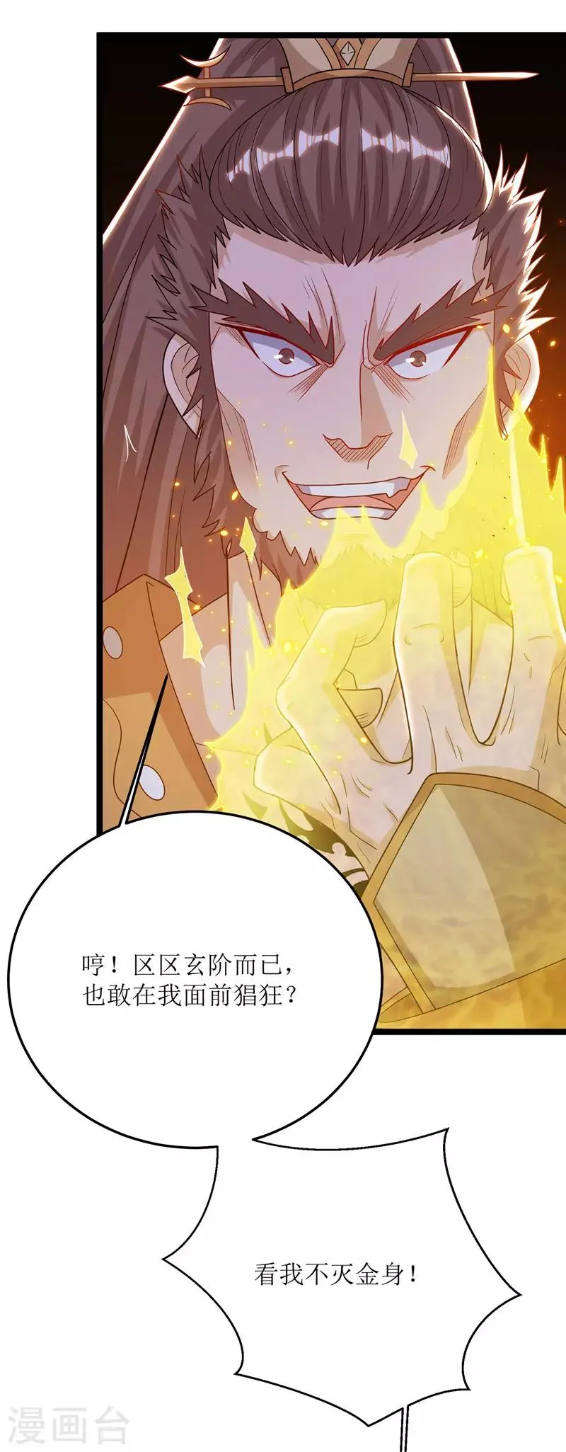 第98话 擒王 第31页