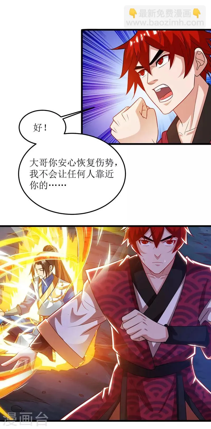 第100话 受伤 第23页