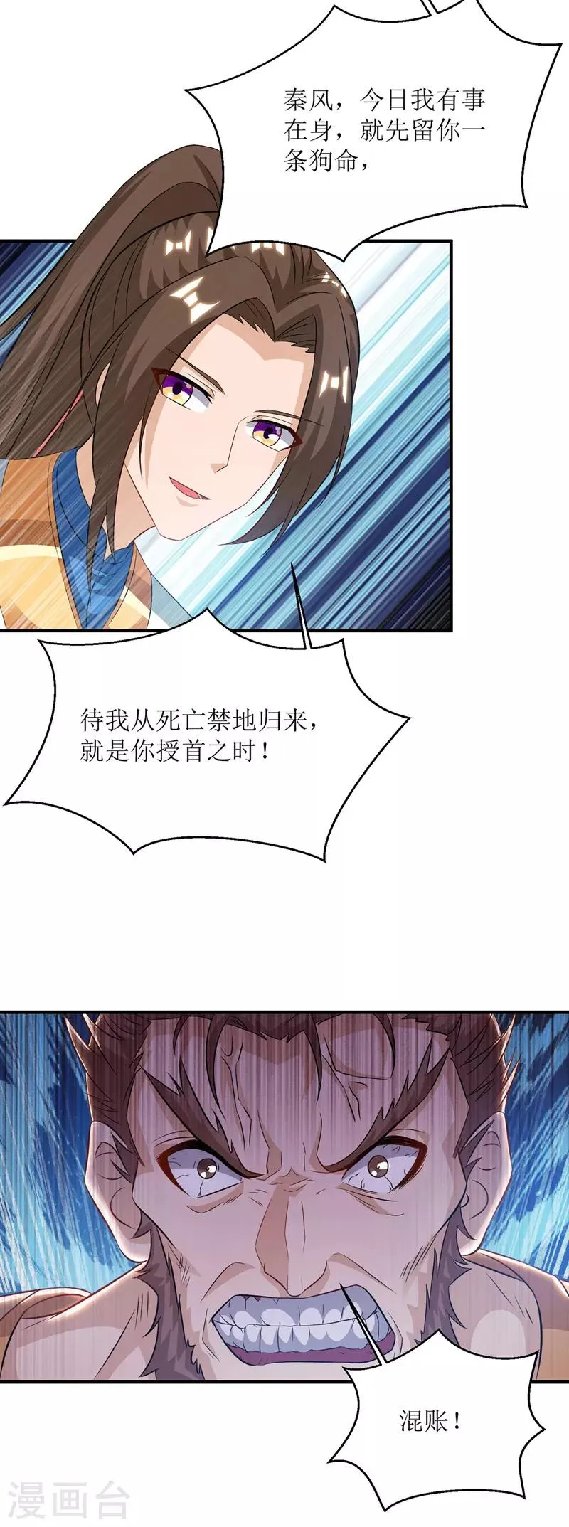 第99话 进入死亡禁地 第17页