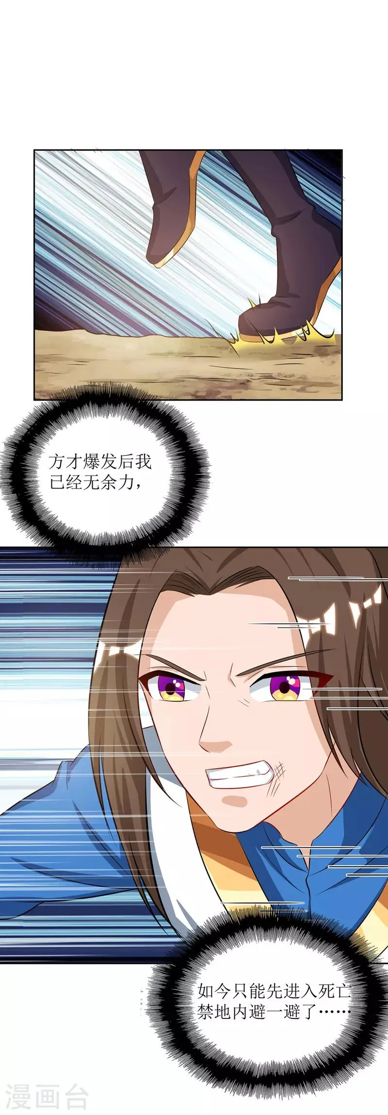 第99话 进入死亡禁地 第22页